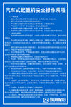 汽车式起重机安全操作规程