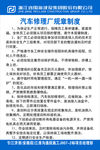 汽车修理厂规章制度
