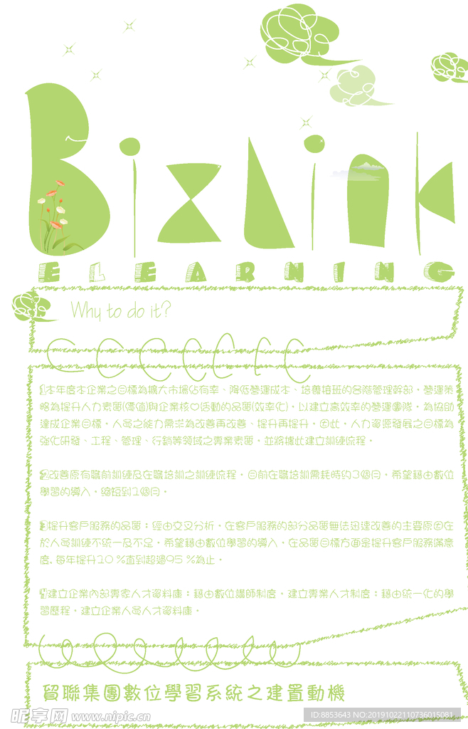 绿色海报