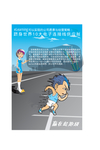 赢在起跑线