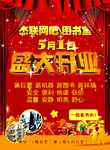 开业海报