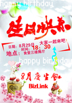 员工生日会