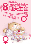 生日会