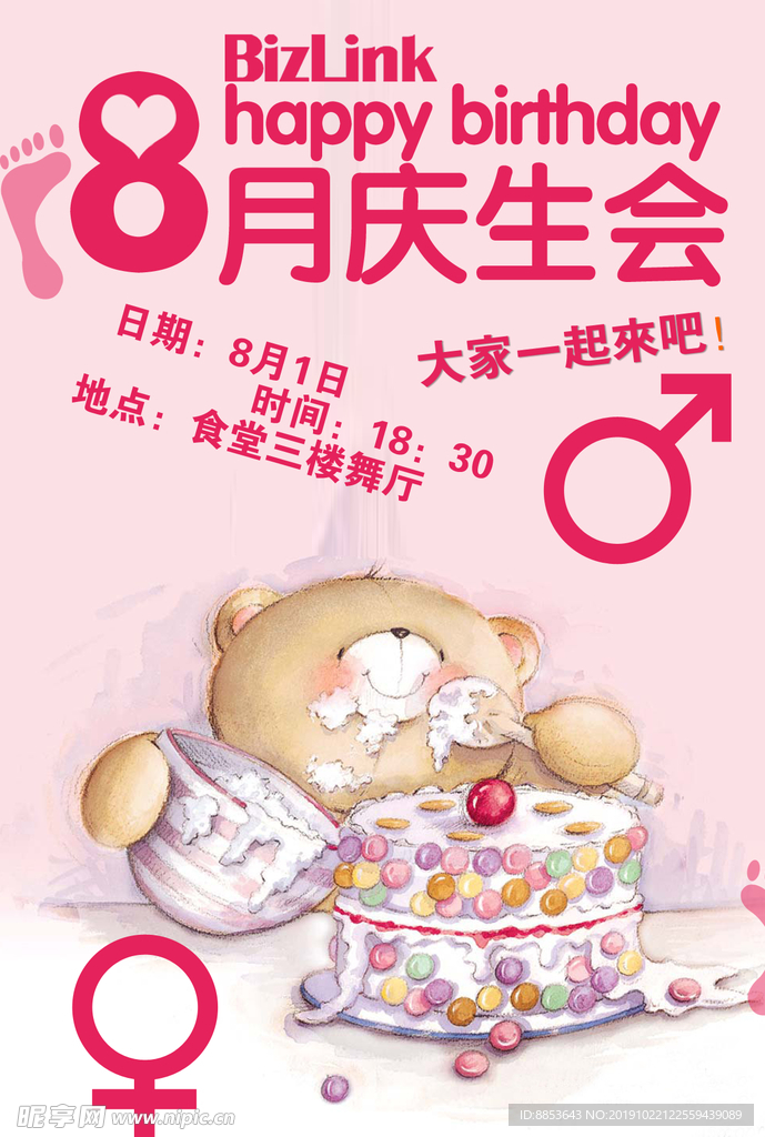 生日会