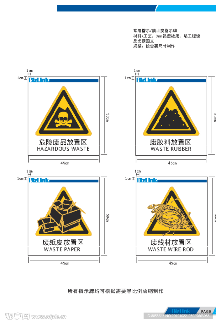 工厂危废品废料标识牌