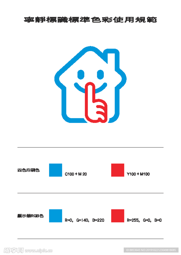 保持安静