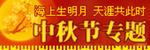 中秋节banner