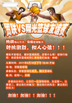 篮球赛