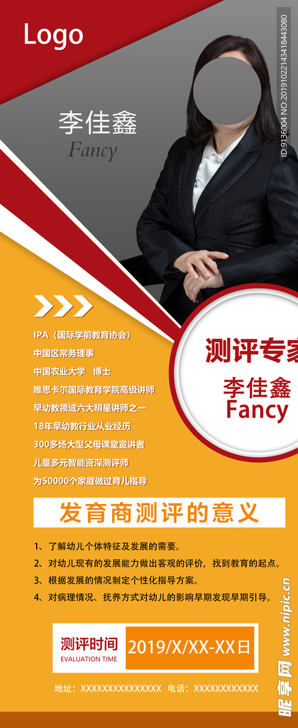 测评师易拉宝
