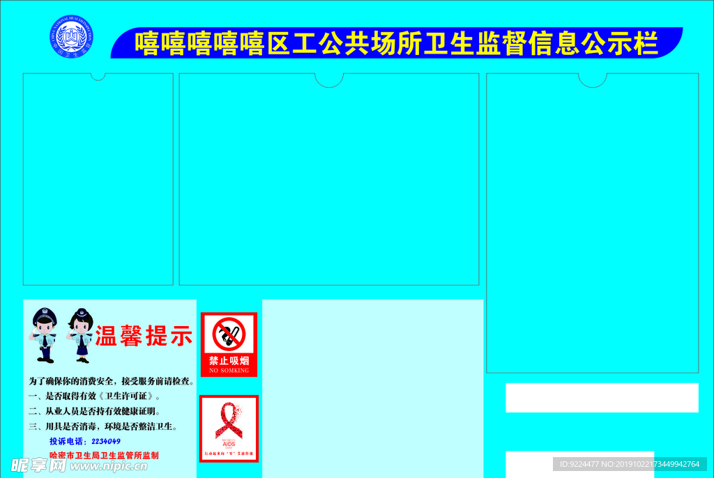 餐厅卫生监督公示栏