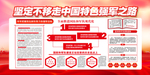 强军之路