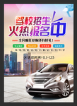 驾校招生