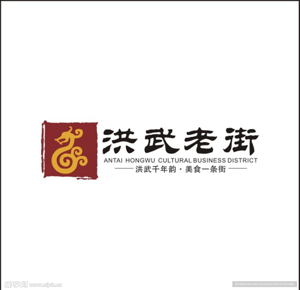 洪武老街LOGO