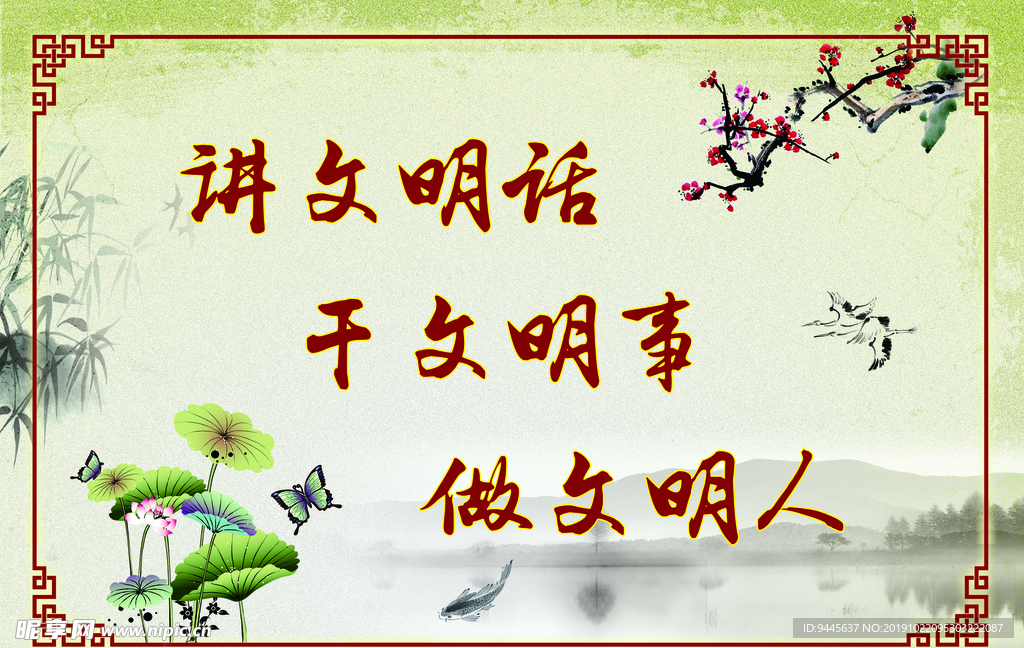 讲文明话