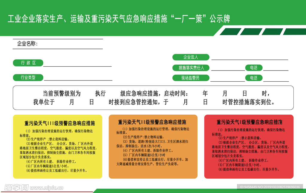 重度污染公示牌