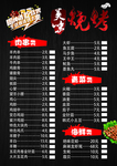 串香烧烤