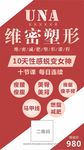 塑形减肥特训班招生海报