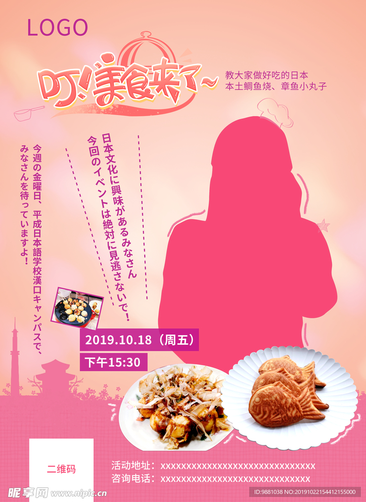日本美食