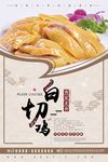 白切鸡