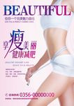瘦身海报