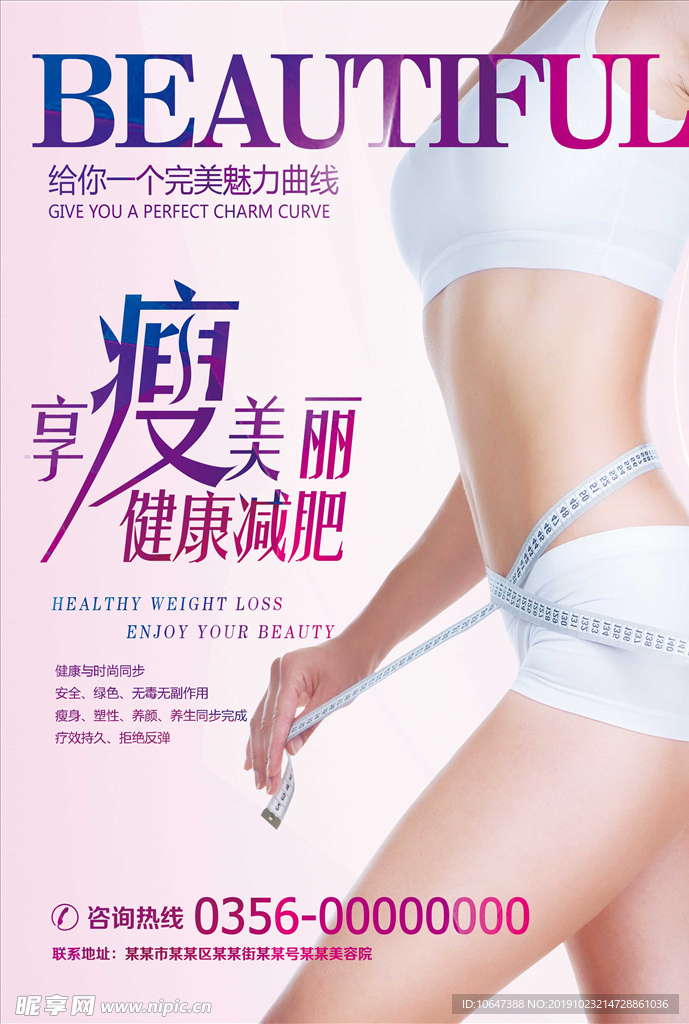 瘦身海报