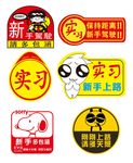 新手实习