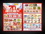国庆献礼