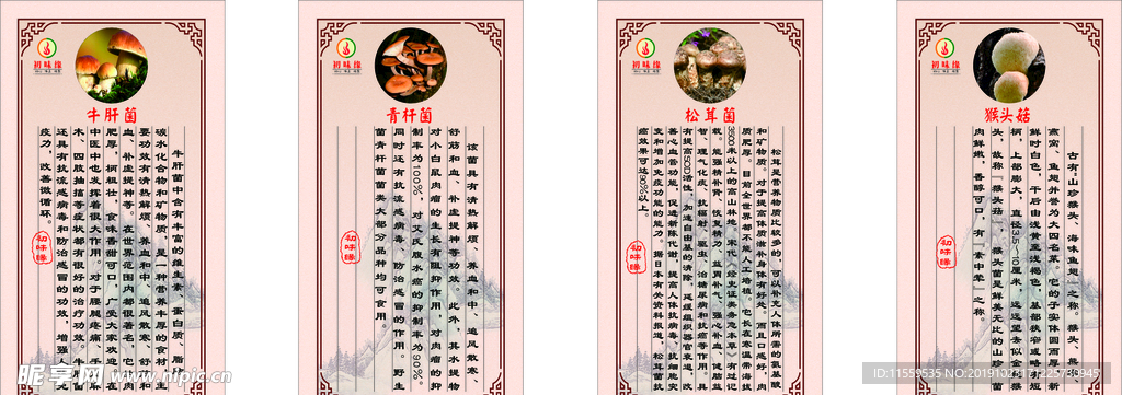 野生菌类简介