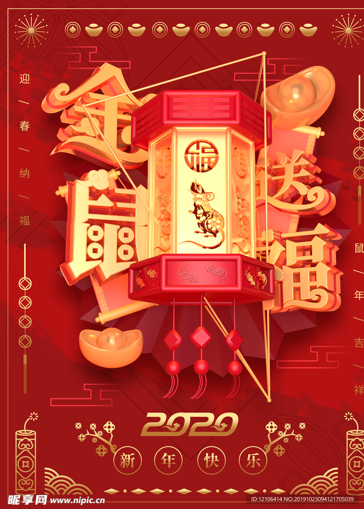 鼠年