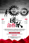 团队合作