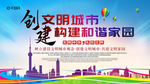 创建文明城市