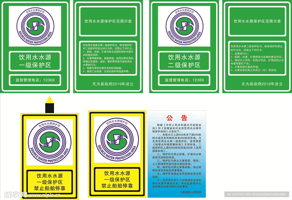 饮用水水源保护区