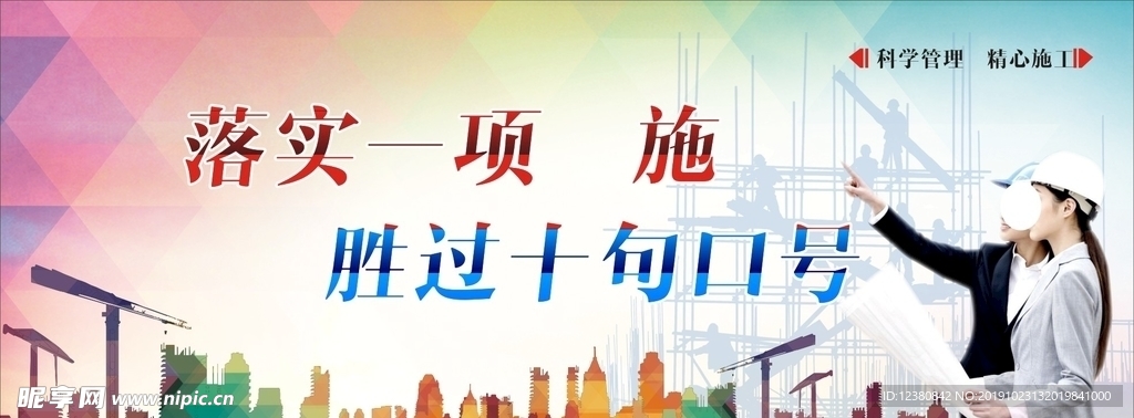 工地安全标语