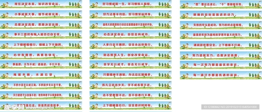 励志文化标语校园