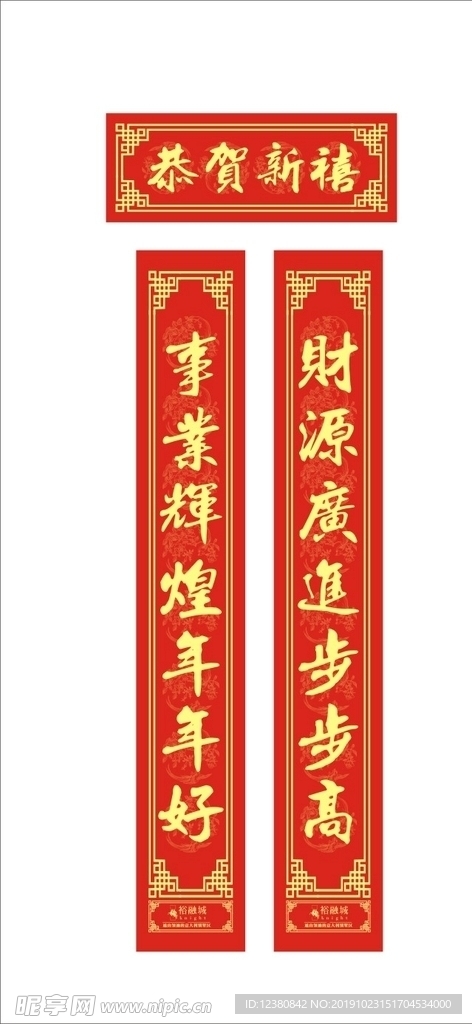 对联春联春节