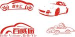小汽车名片美容素材