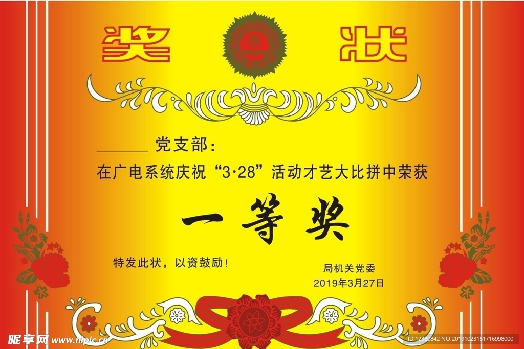 一等奖奖状证书