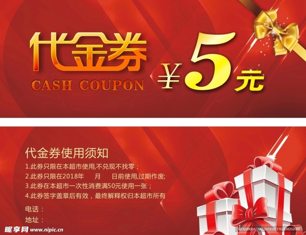 代金券抵用券