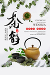 茶道海报