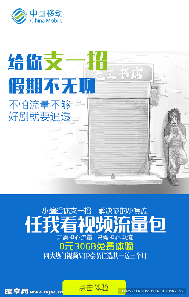 中国移动