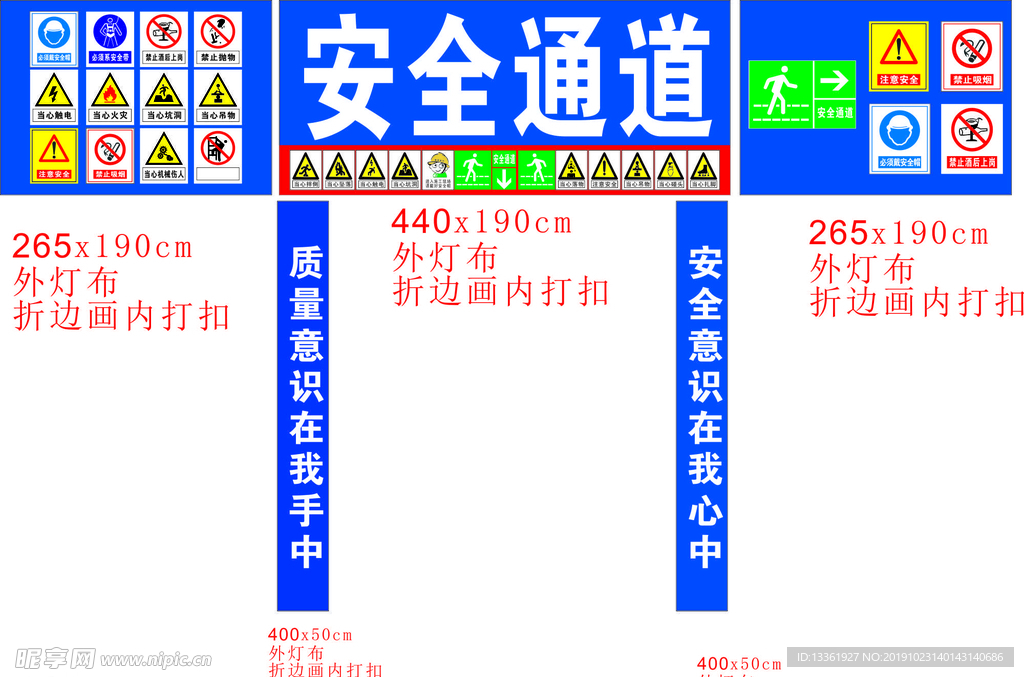 安全通道