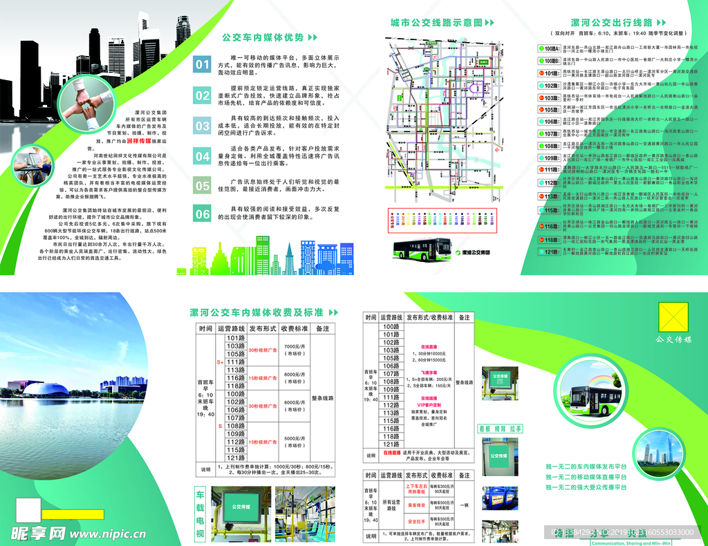 绿色公交四折页