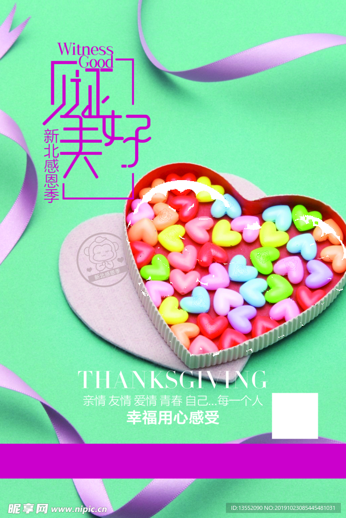 感恩节