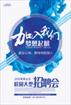 招聘 招工 海报 蓝色海报