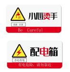小心烫手