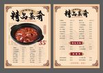 菜谱