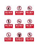 禁止标识