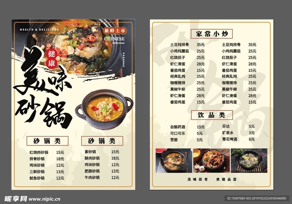 火锅菜单