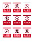 禁止标识