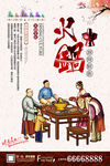火锅